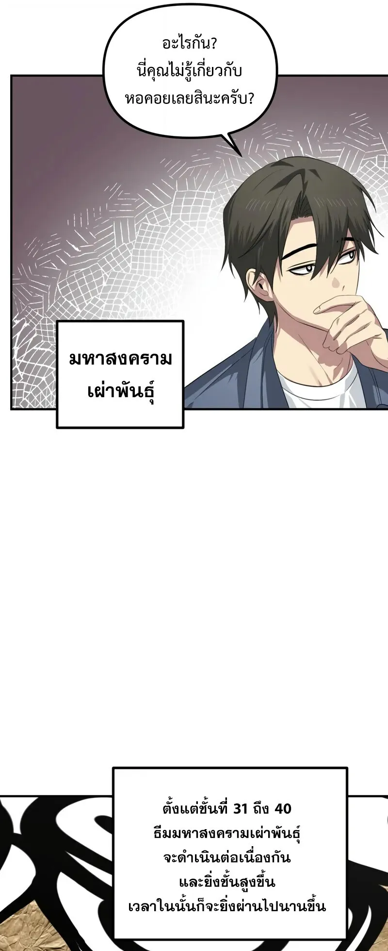 SSS-Class Suicide Hunter ตอนที่ 148 หน้า 27