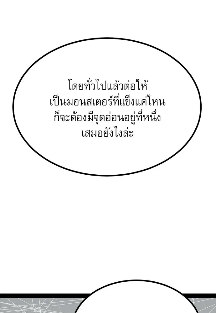 Level 999 Goblin ตอนที่ 4 หน้า 116
