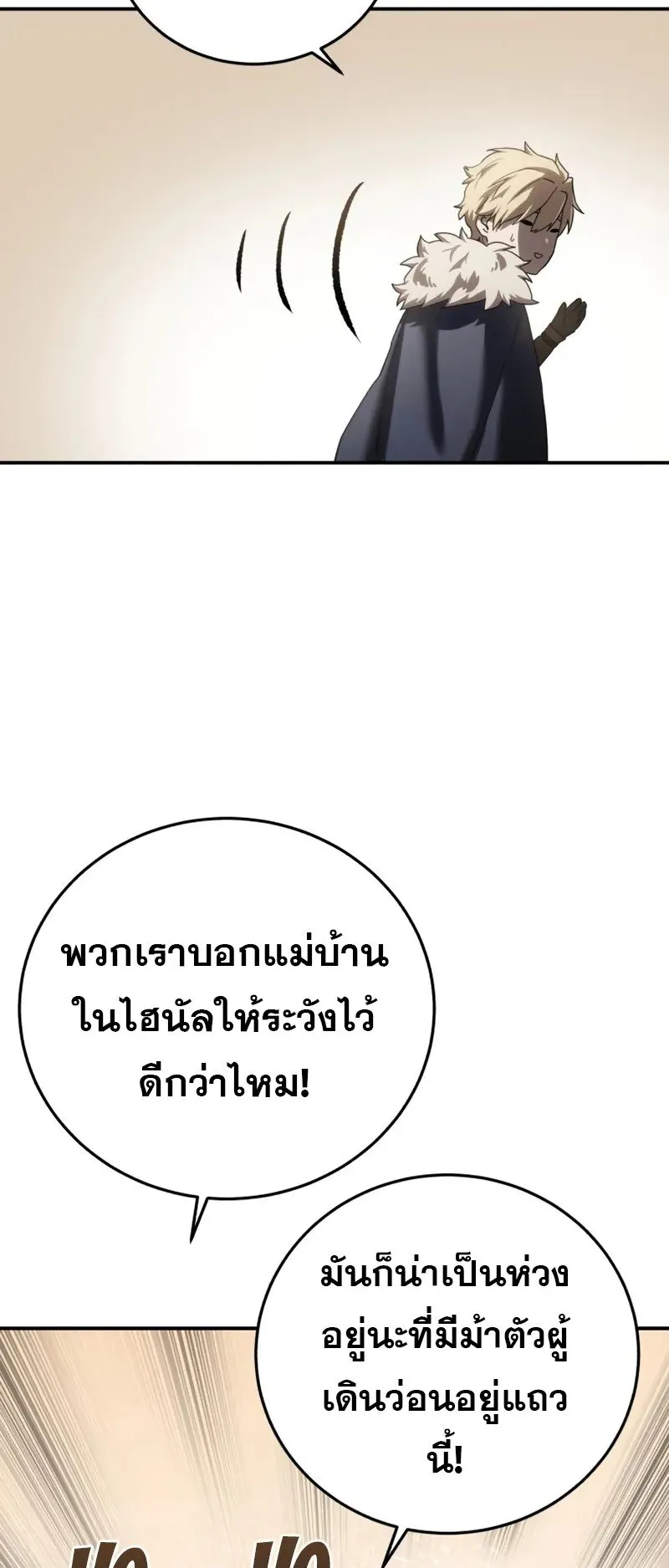 Star-Embracing Swordmaster ตอนที่ 80 หน้า 60