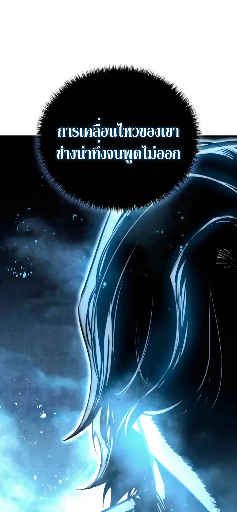 Star-Embracing Swordmaster ตอนที่ 39 หน้า 12