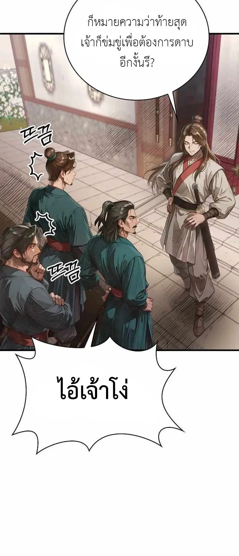 The Divine Sword of the Demonic Path ตอนที่ 25 หน้า 37