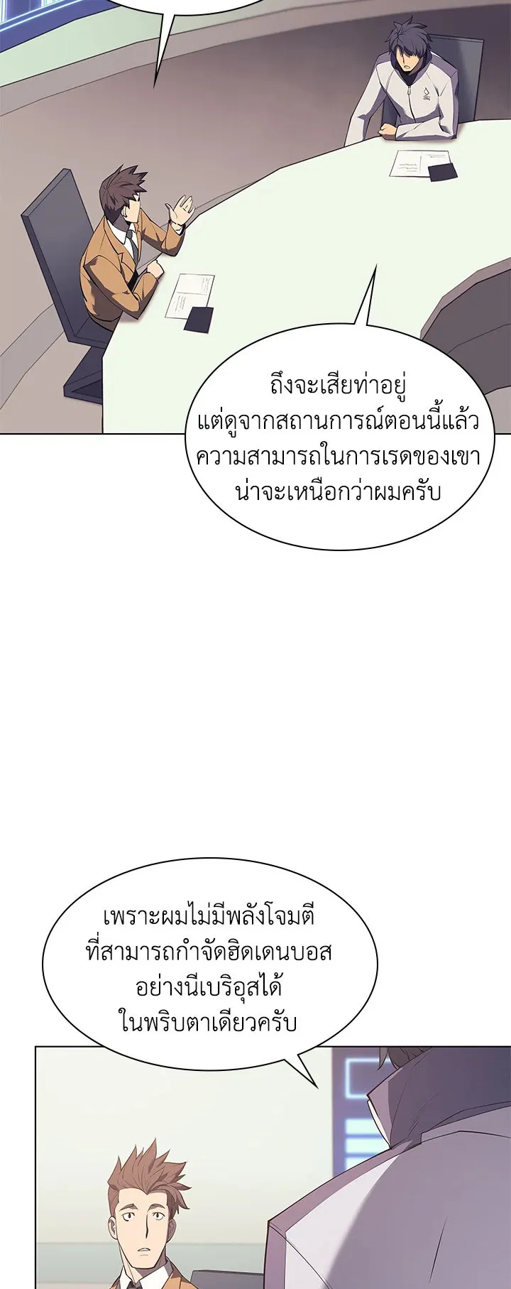 Overgeared ตอนที่ 83 หน้า 64