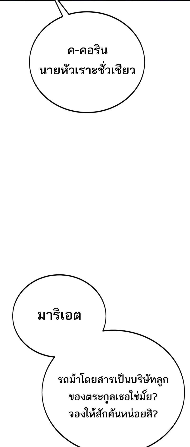 I Killed an Academy Player ตอนที่ 46 หน้า 142