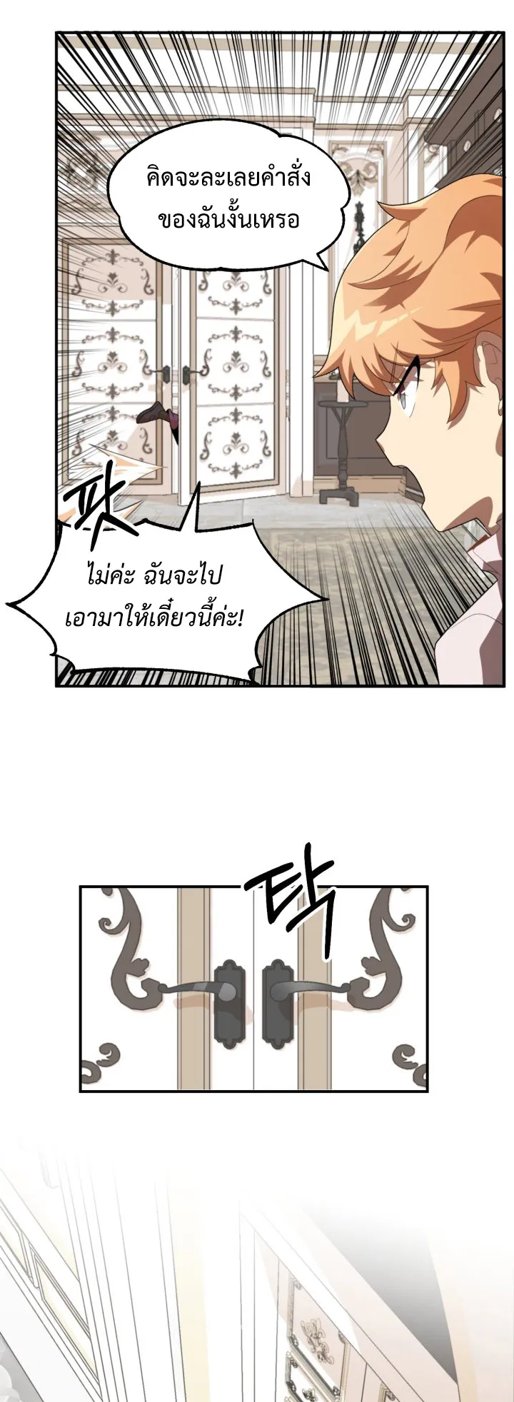 The Youngest Son of a Magician ตอนที่ 2 หน้า 27