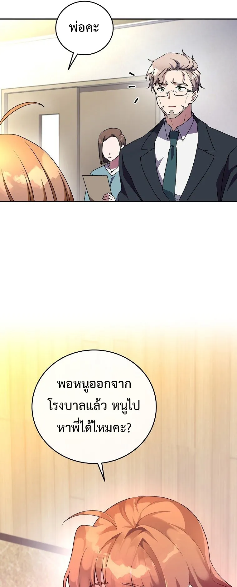 The Novel’s Extra (Remake) ตอนที่ 12 หน้า 33