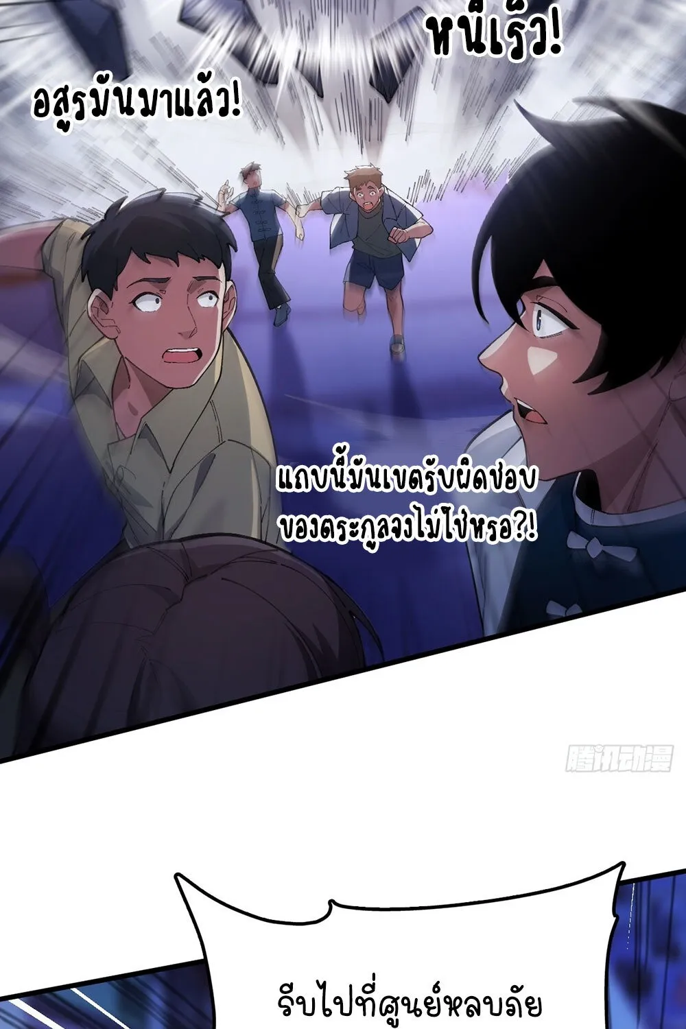 Goddess Evolution ตอนที่ 1 หน้า 48