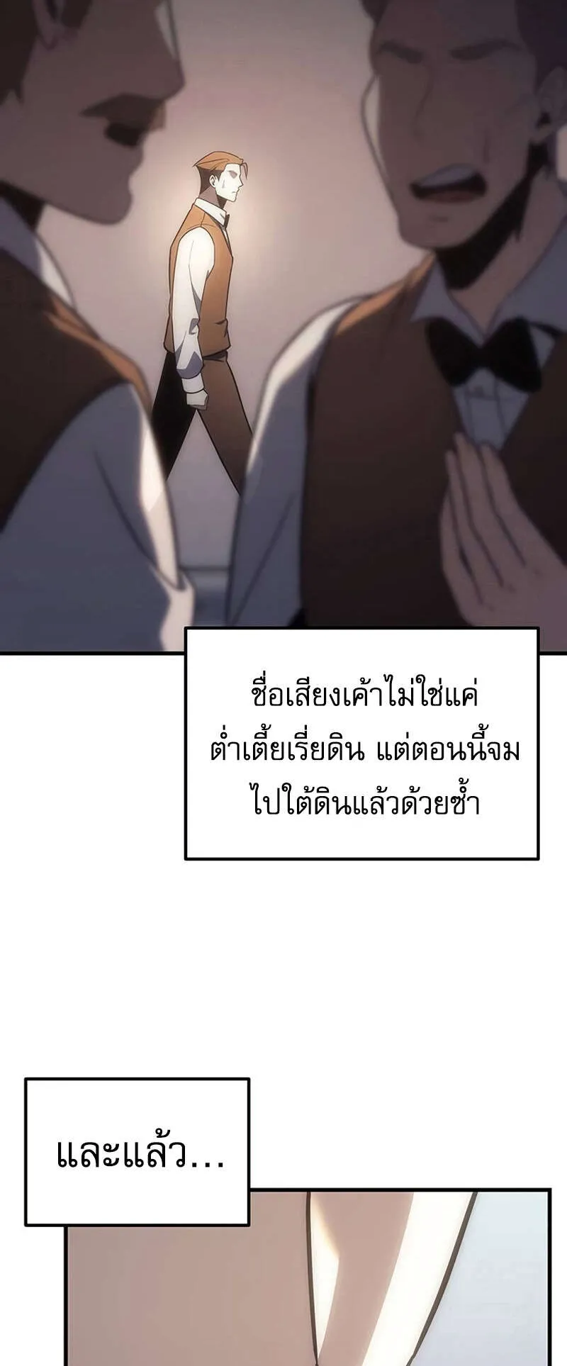 Regressor of the Fallen Family ตอนที่ 8 หน้า 117