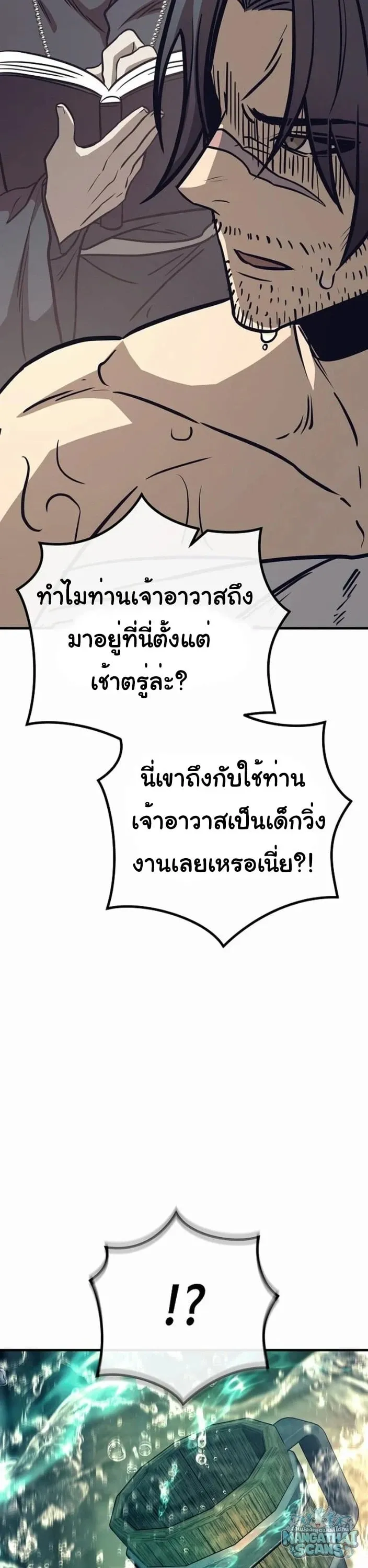 A Rogue Guard in a Medieval Fantasy ตอนที่ 32 หน้า 31