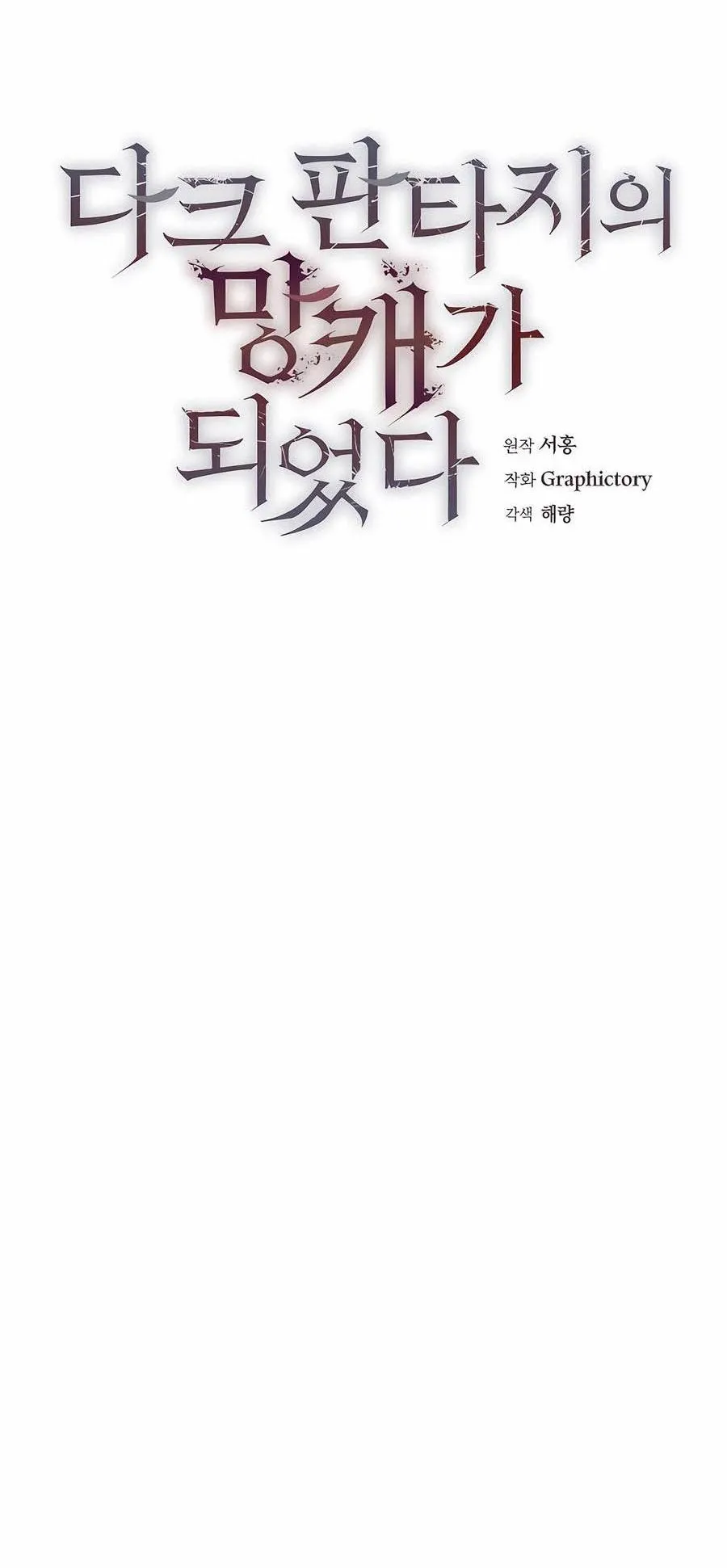 Trash of A Dark Fantasy ตอนที่ 27 หน้า 18