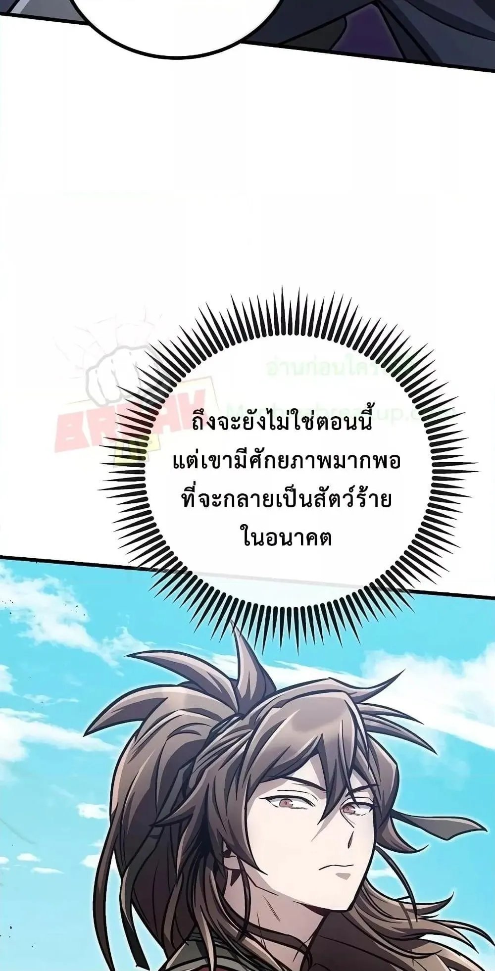 The Twin Swords of the Sima ตอนที่ 16 หน้า 74