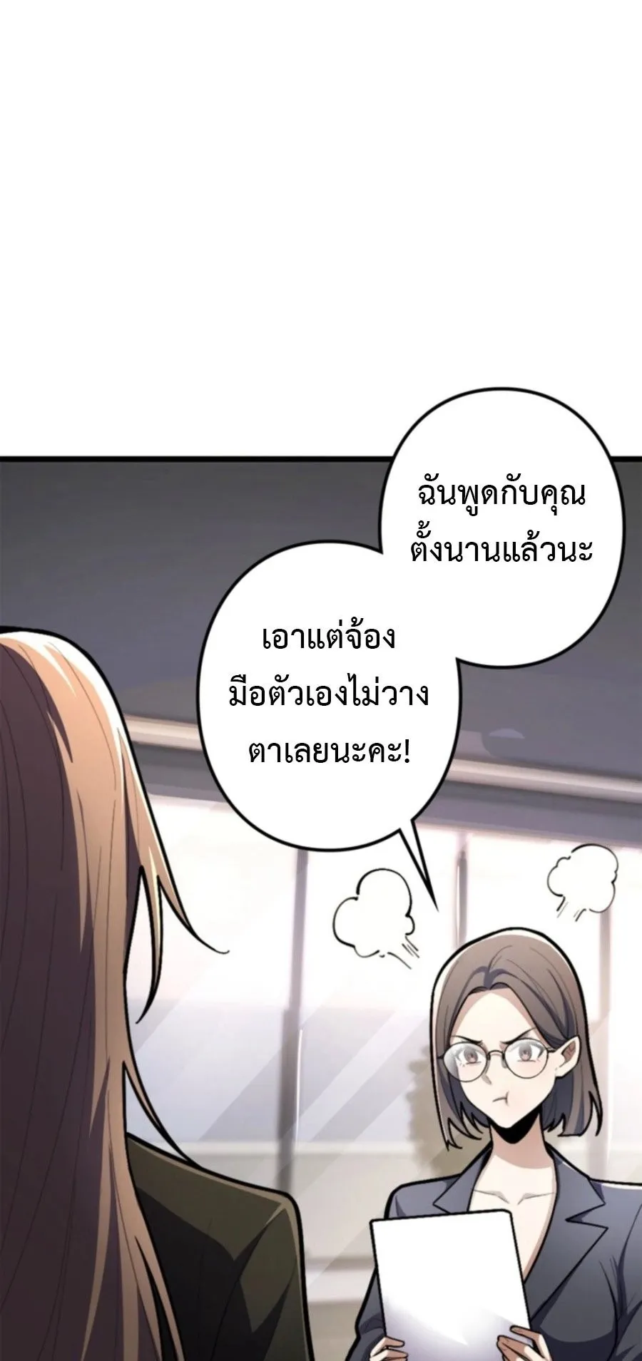 The Clan’s Failure Is a Former Continental Champion ตอนที่ 26 หน้า 6