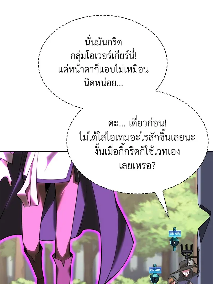 Overgeared ตอนที่ 163 หน้า 83