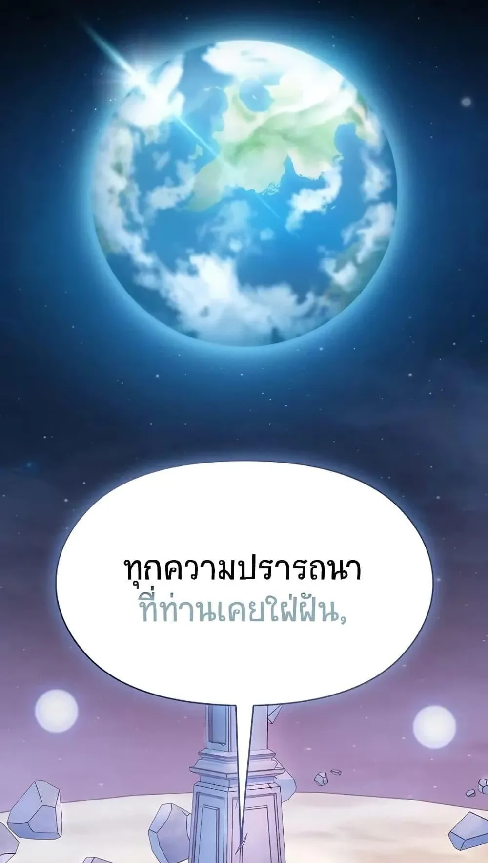 The Nebula’s Civilization ตอนที่ 2 หน้า 21