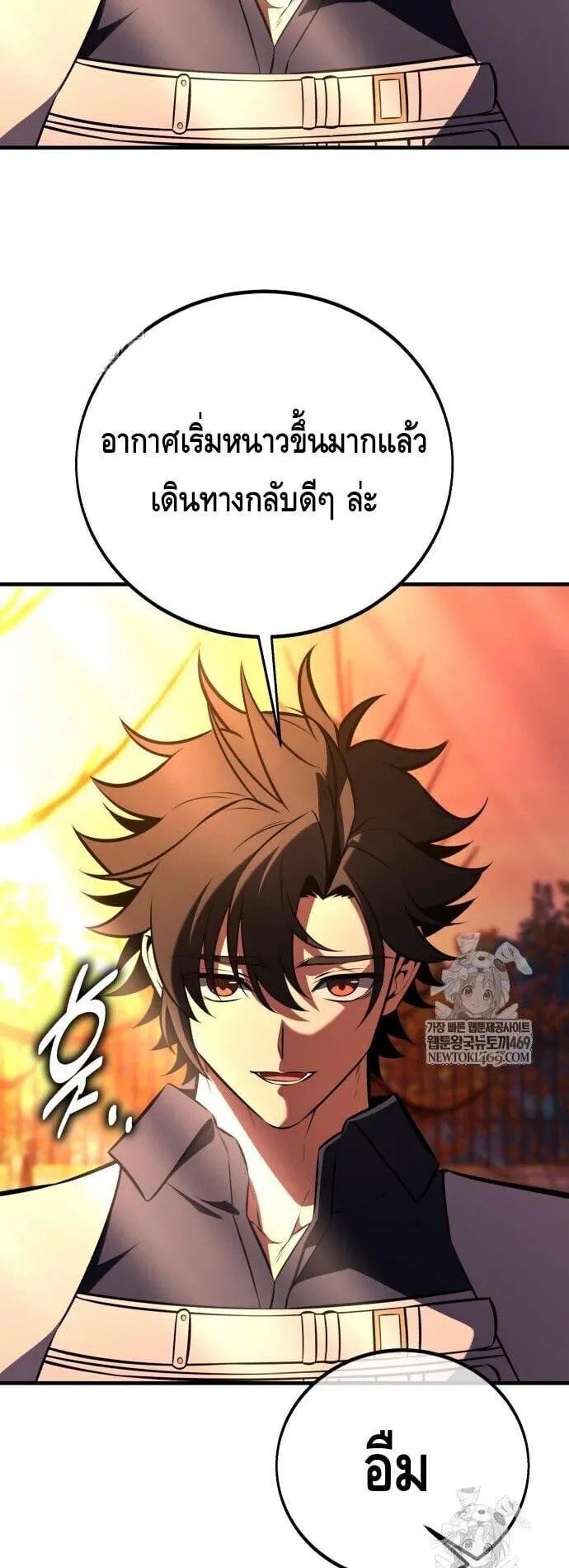 I Killed an Academy Player ตอนที่ 113 หน้า 84