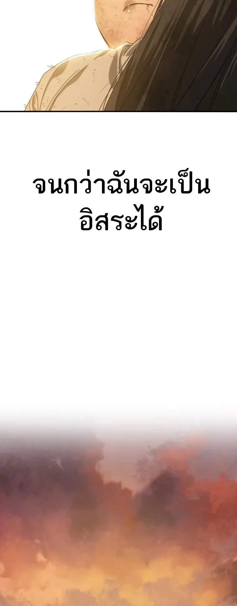Existence ตอนที่ 3 หน้า 4