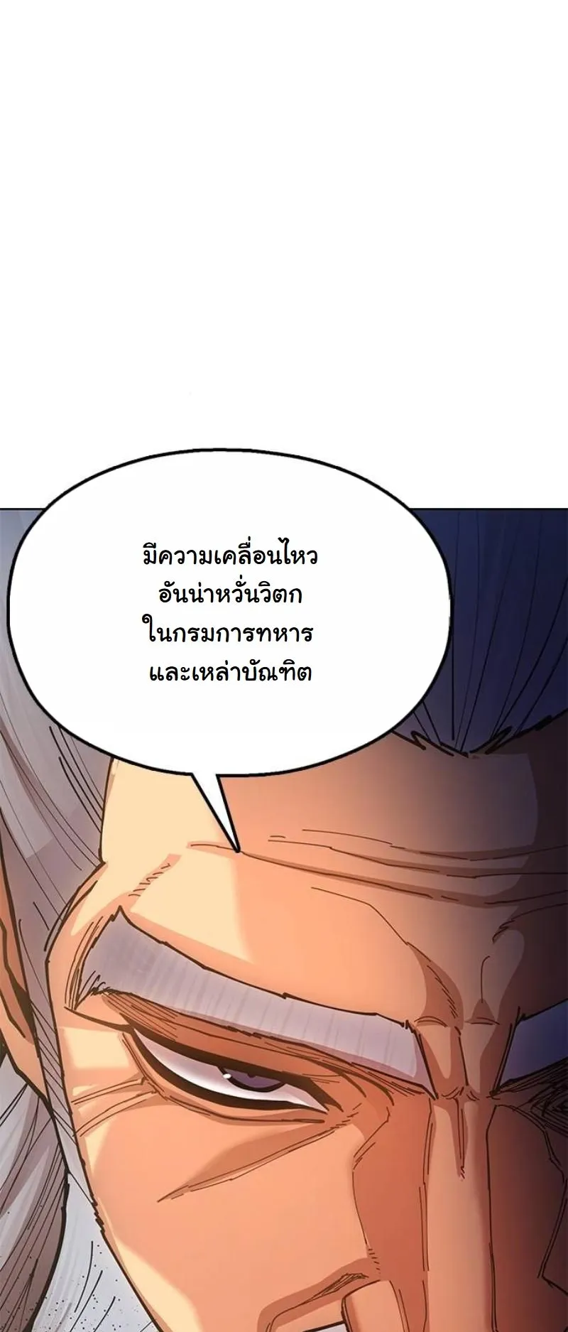 Chronicles of the Lazy Sovereign ตอนที่ 9 หน้า 10