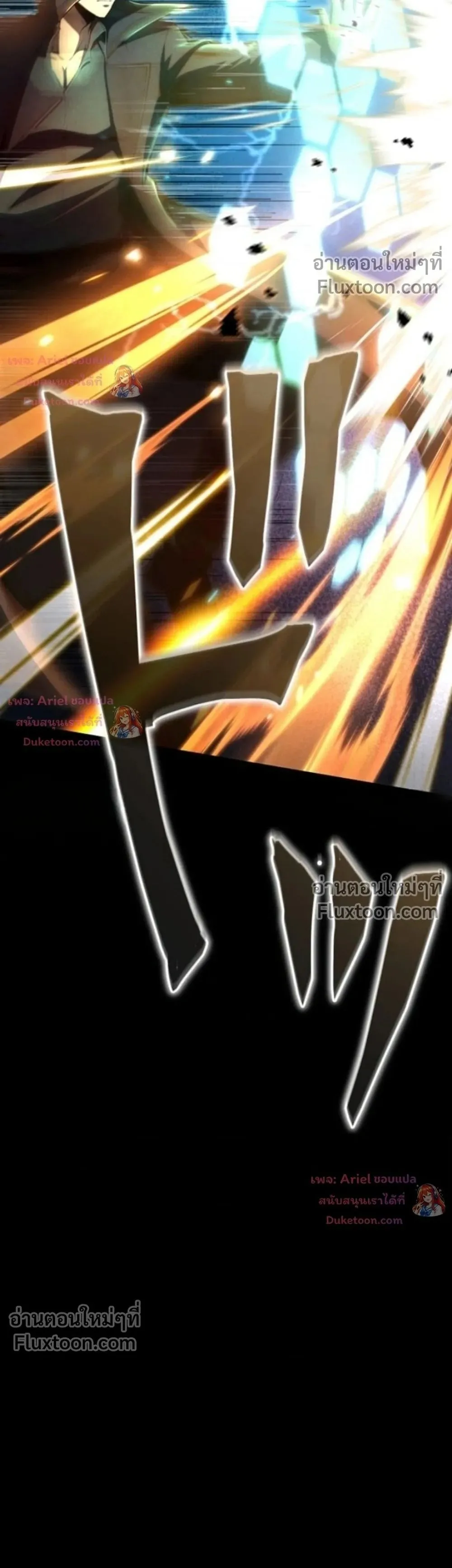 100 Million Years Later The Ultimate Weapon Return ตอนที่ 16 หน้า 116