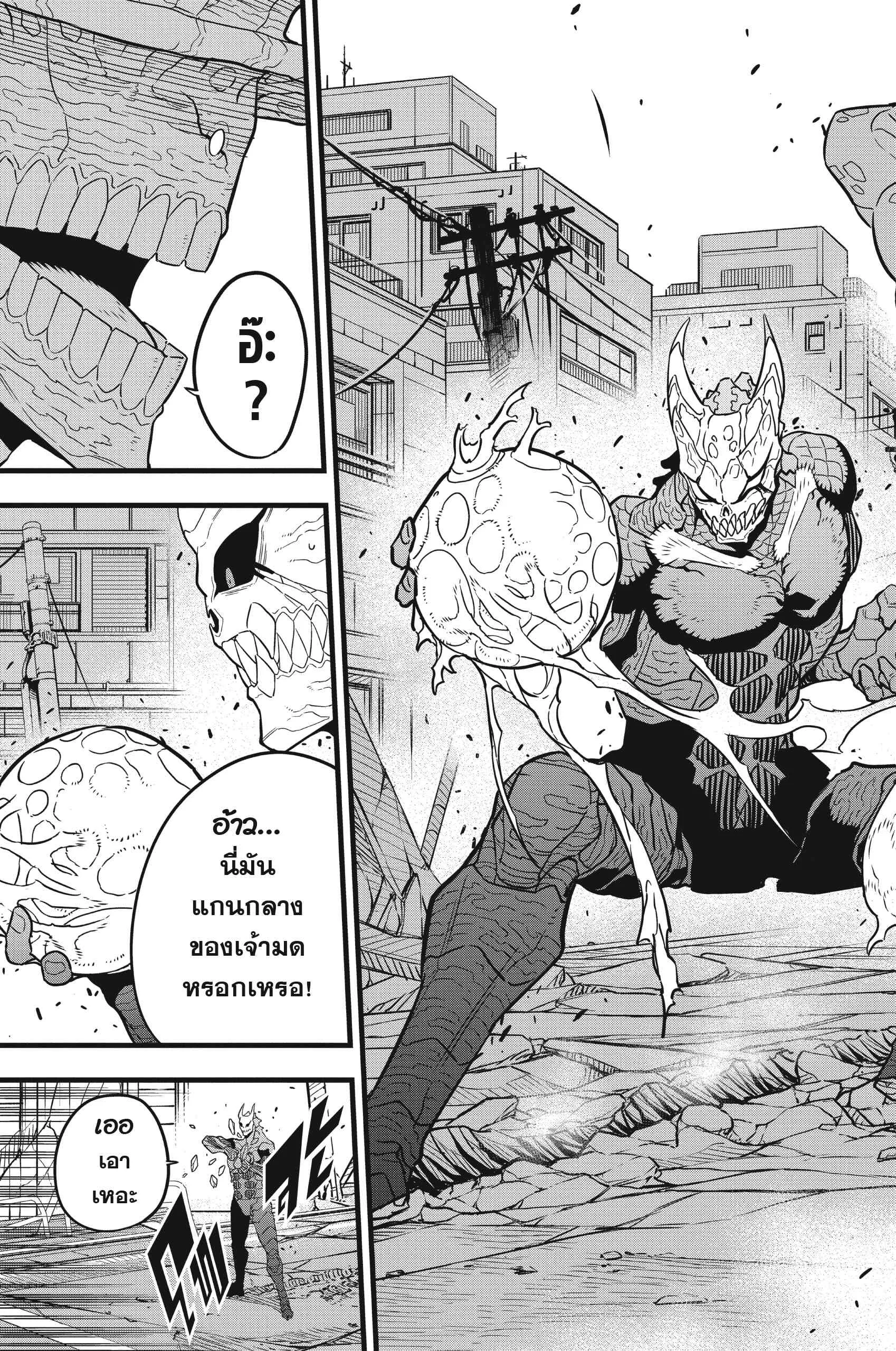 Kaiju no.8 ไคจูหมายเลข 8 ตอนที่ 46 หน้า 13