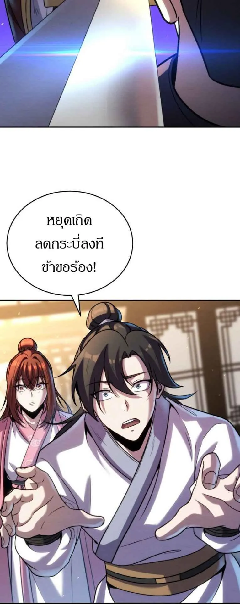 I Become the Youngest Disciple of the Martial Arts Leader ตอนที่ 33 หน้า 36