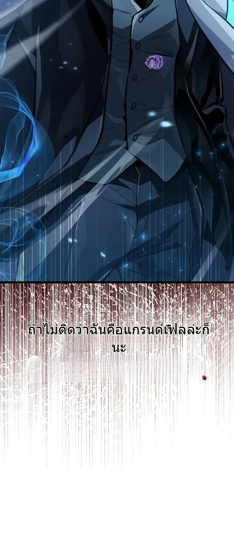 The Player Hides His Past ตอนที่ 84 หน้า 20
