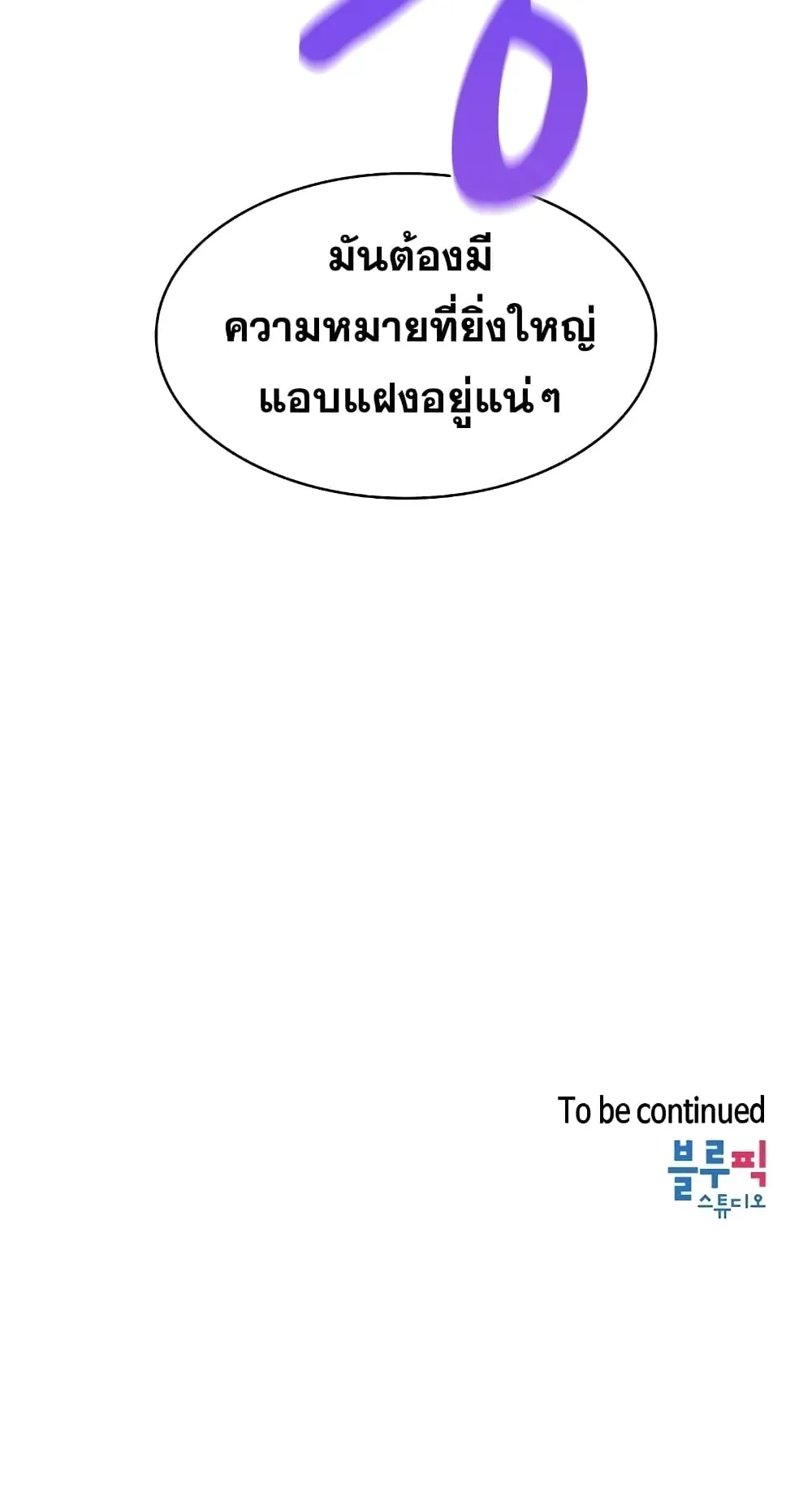 The Constellation That Returned From Hell ตอนที่ 3 หน้า 75