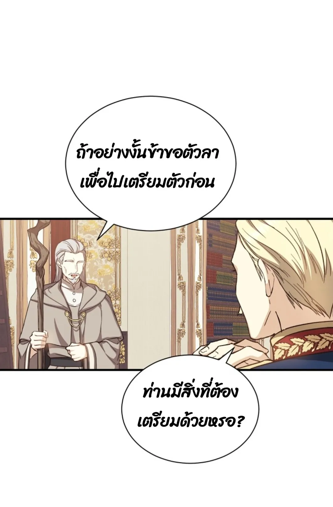 Return of the 8th Class Magician ตอนที่ 3 หน้า 70