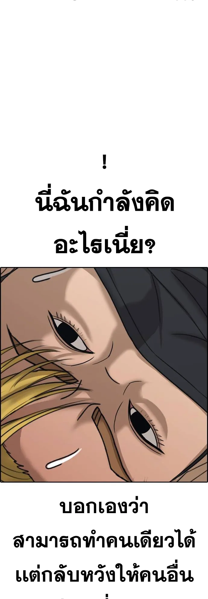 Loser Life 2 ตอนที่ 13 หน้า 107
