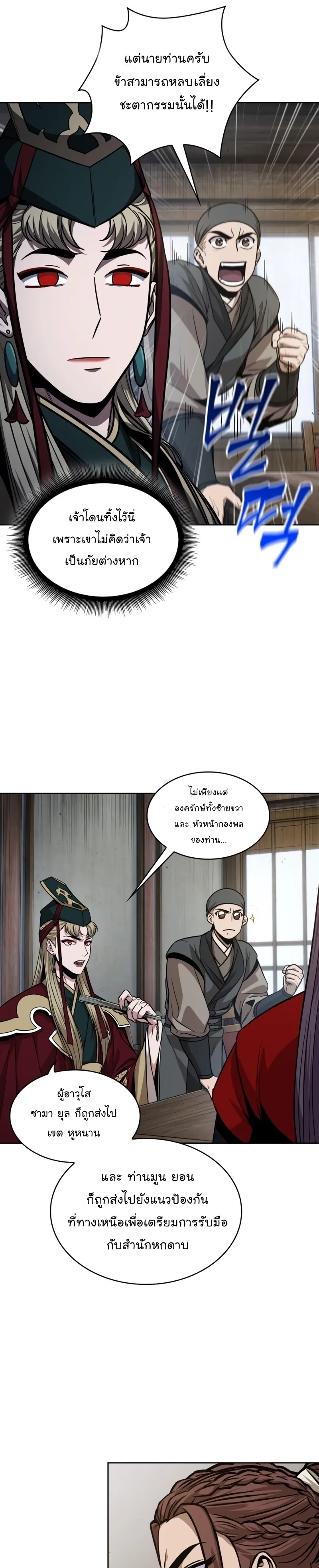 Nano Machine Chapter 122 หน้า 28