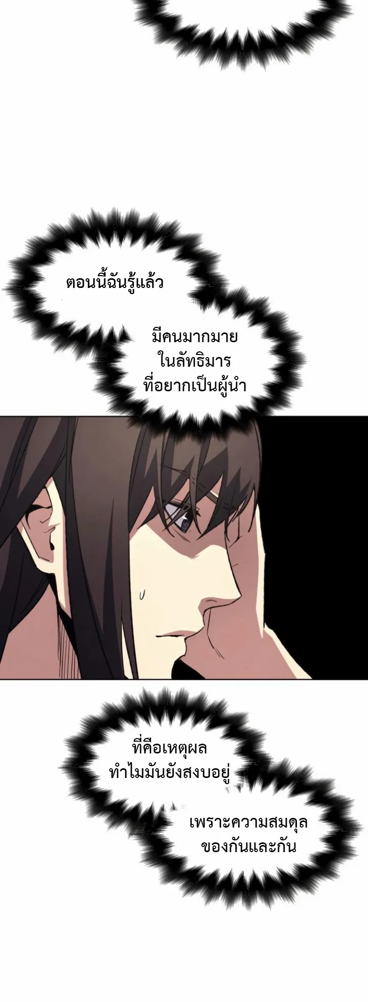 I Reincarnated As The Crazed Heir ตอนที่ 4 หน้า 24