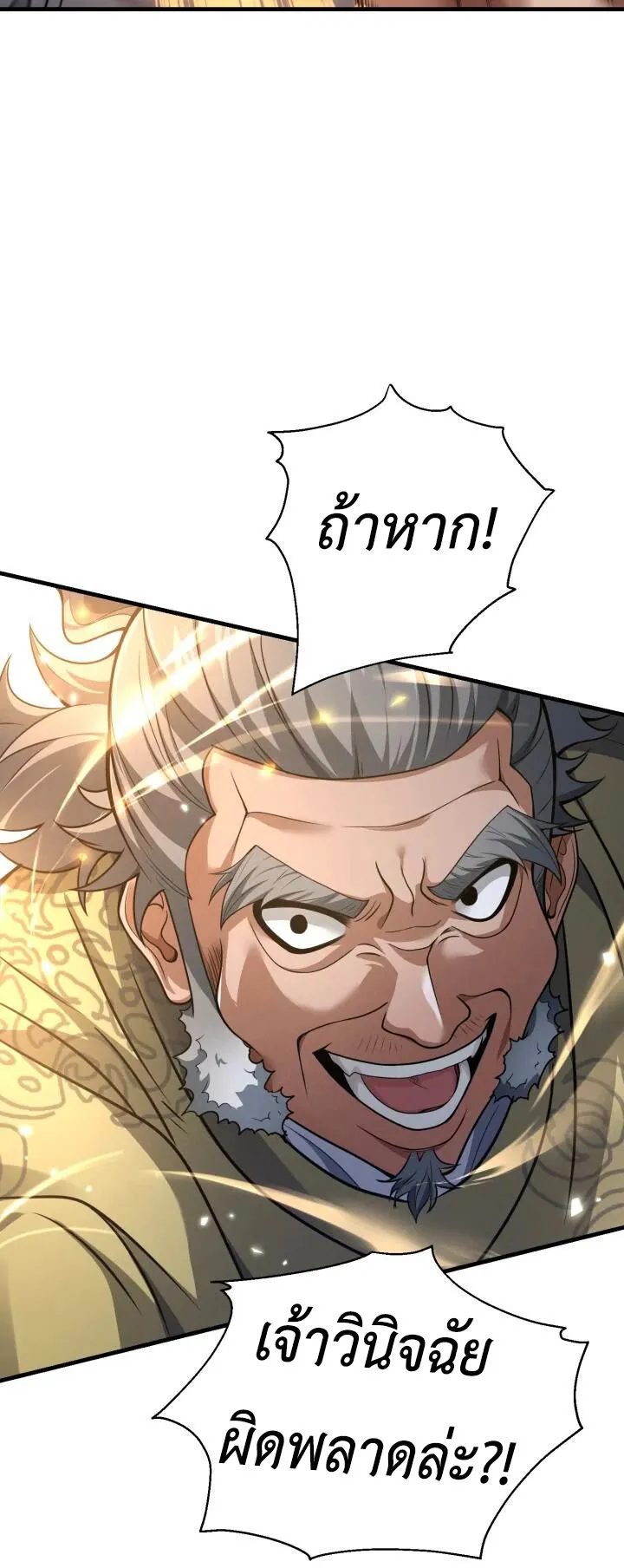 Reincarnation of the Martial God ตอนที่ 3 หน้า 33