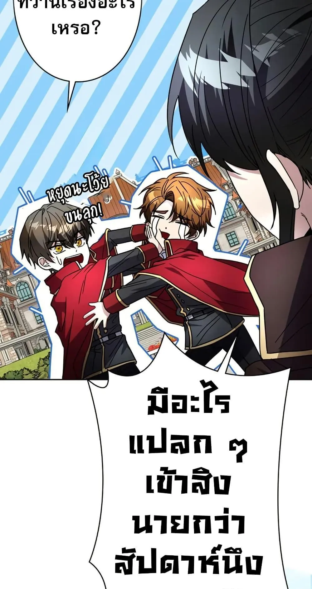 Love Letter From the Future ตอนที่ 1 หน้า 113
