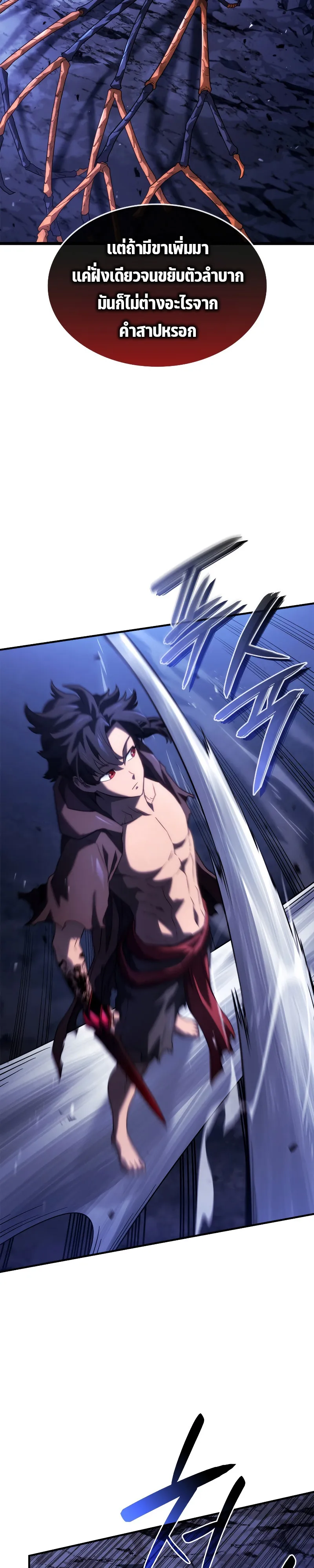 Revenge of the Iron-Blooded Sword Hound ตอนที่ 58 หน้า 90