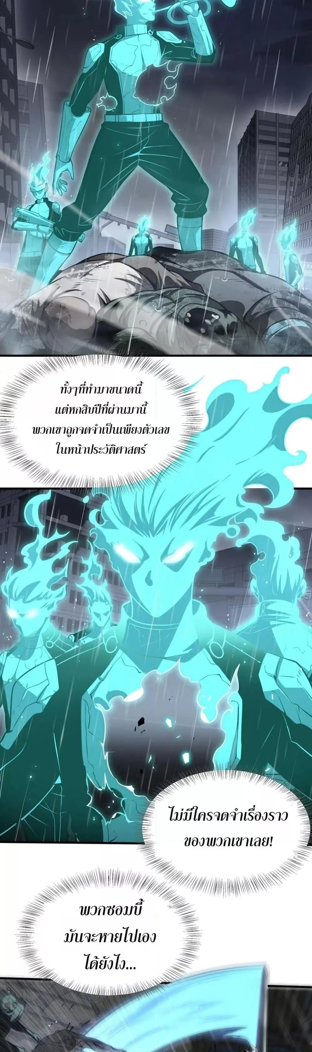 Doomsday Sword God ตอนที่ 22 หน้า 23