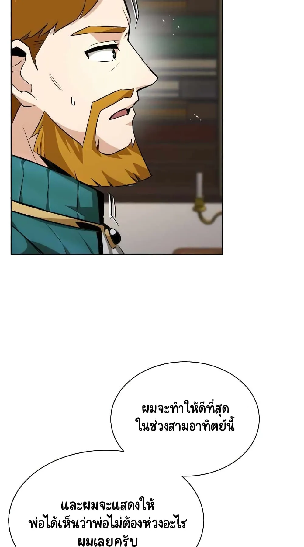 The Lazy Lord Masters the Sword ตอนที่ 25 หน้า 47