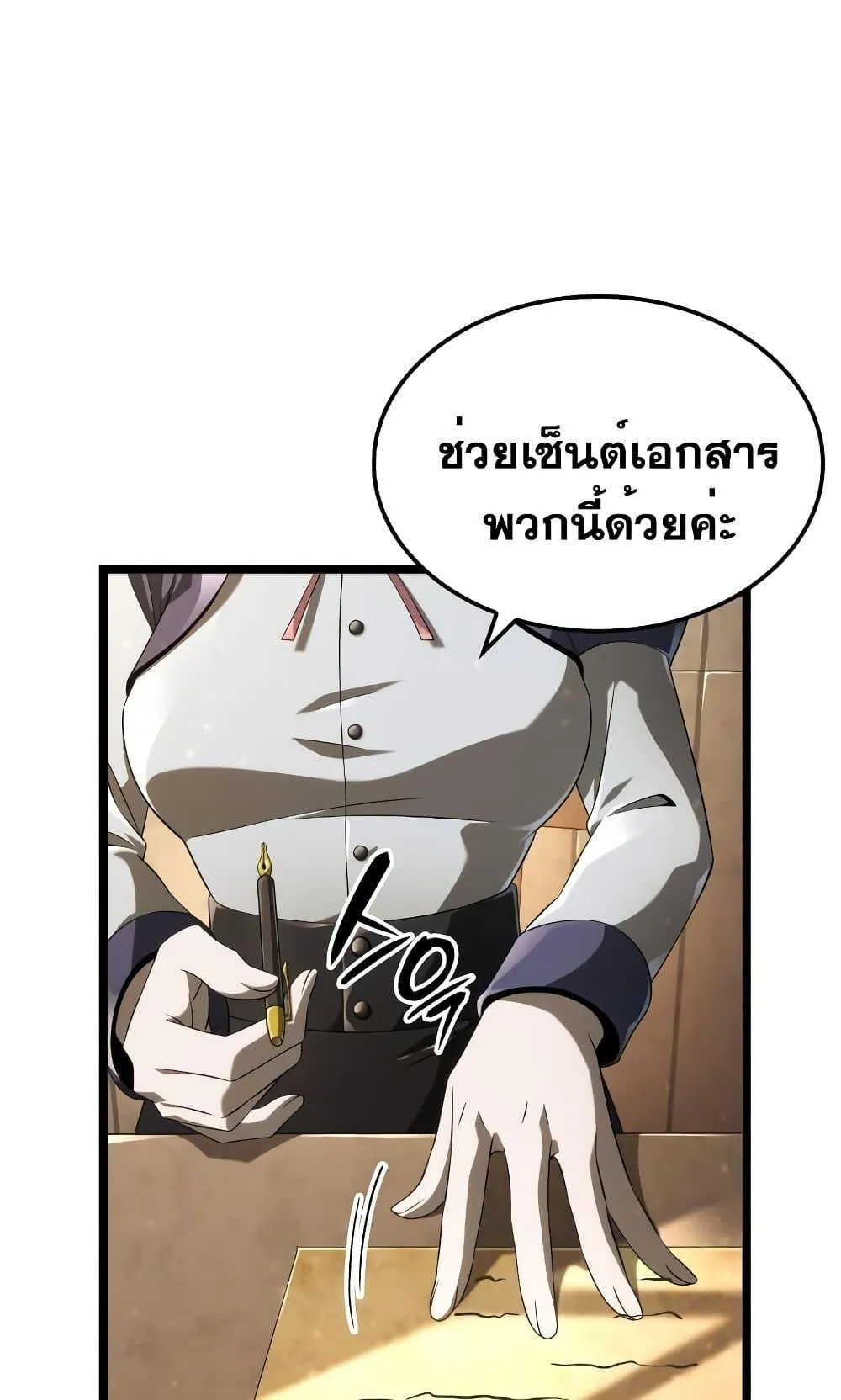 Insanely-Talented Player ตอนที่ 16 หน้า 14