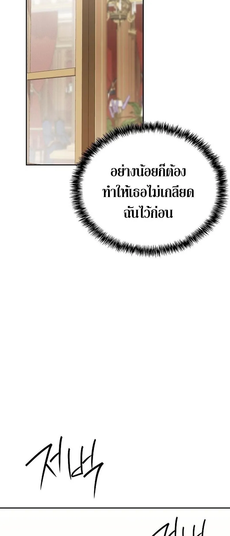A Cadet Becomes a Prophet ตอนที่ 3 หน้า 16