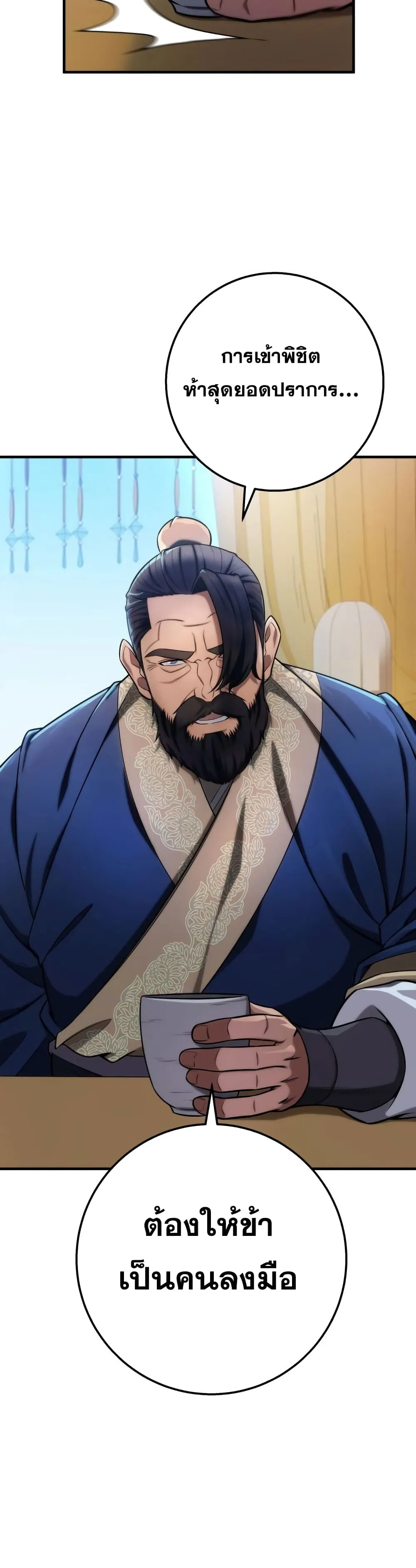 Heavenly Inquisition Sword ตอนที่ 17 หน้า 22