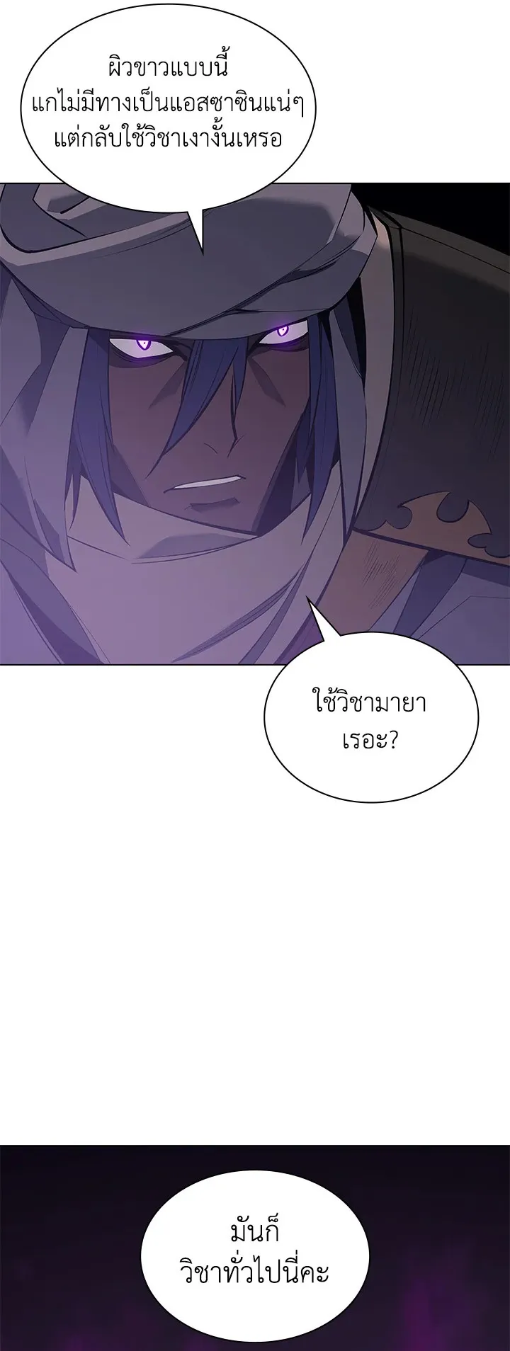 Overgeared ตอนที่ 101 หน้า 60