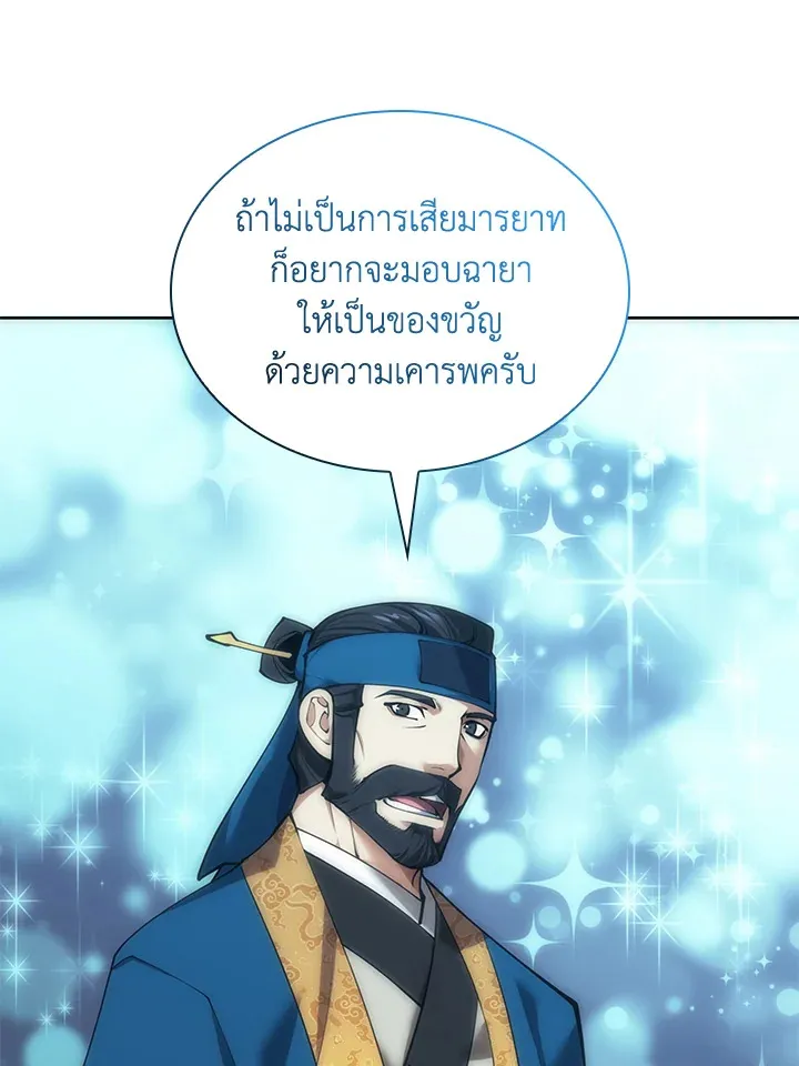 Overgeared ตอนที่ 262 หน้า 39