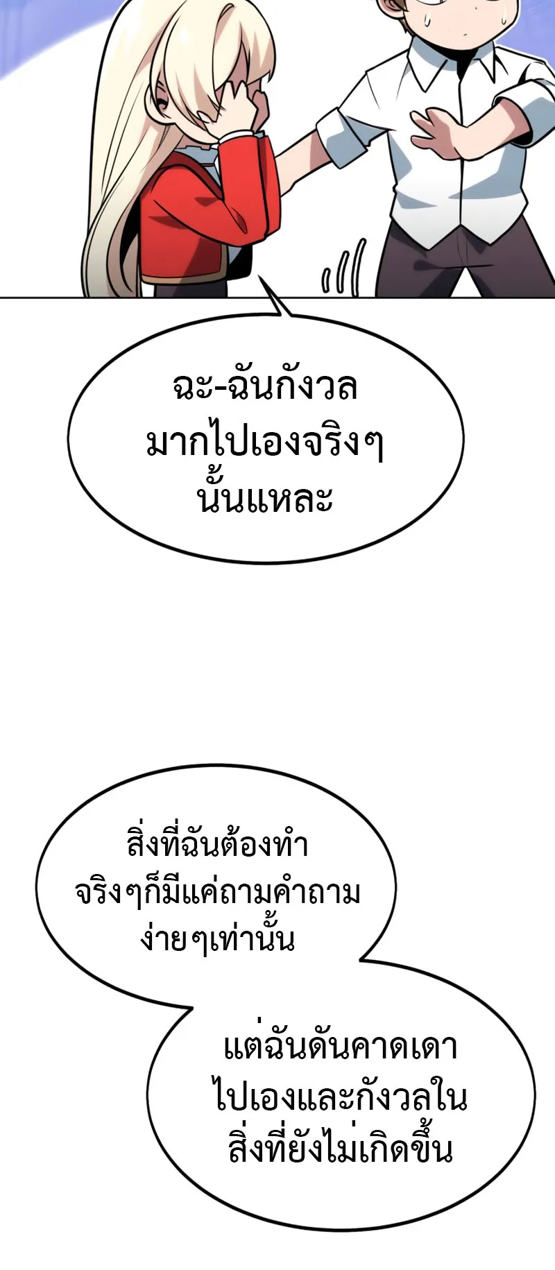 The Extra’s Academy Survival Guide ตอนที่ 5 หน้า 88