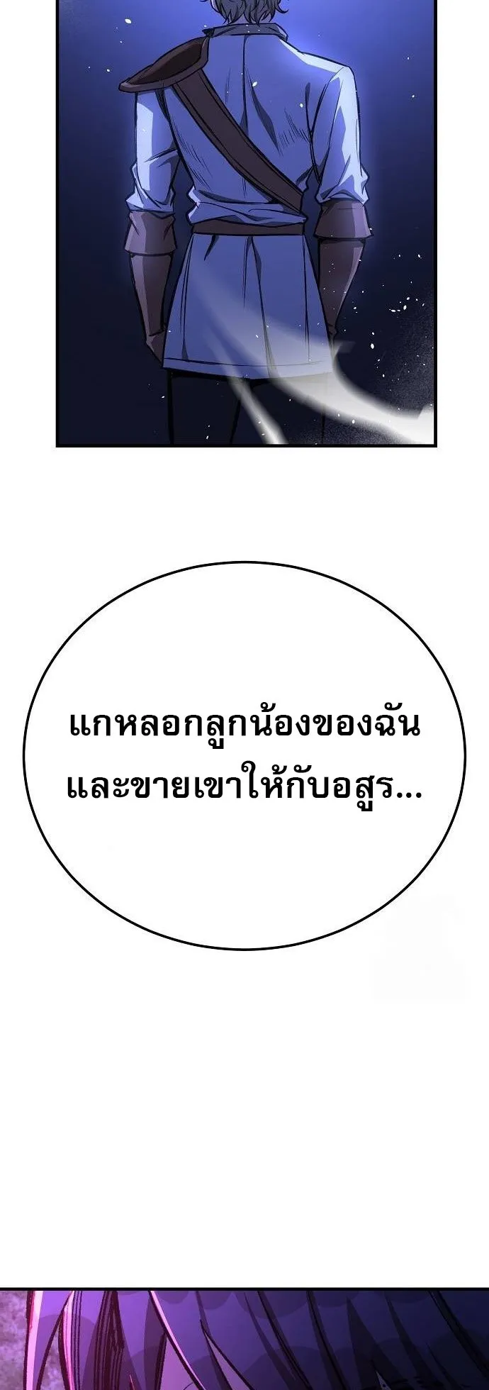 A Rogue Guard in a Medieval Fantasy ตอนที่ 14 หน้า 83