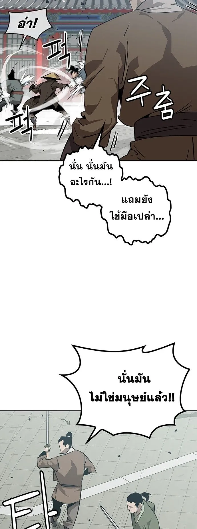 Wild West Murim ตอนที่ 33 หน้า 83