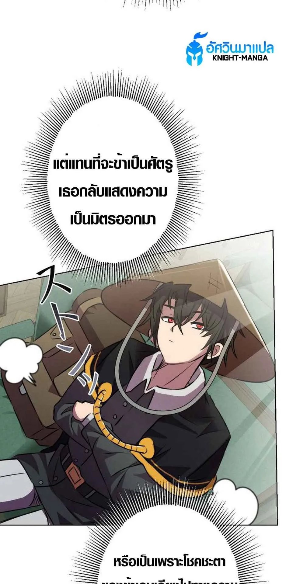 Ore wa Akutou de wa Arimasen ตอนที่ 2 หน้า 73
