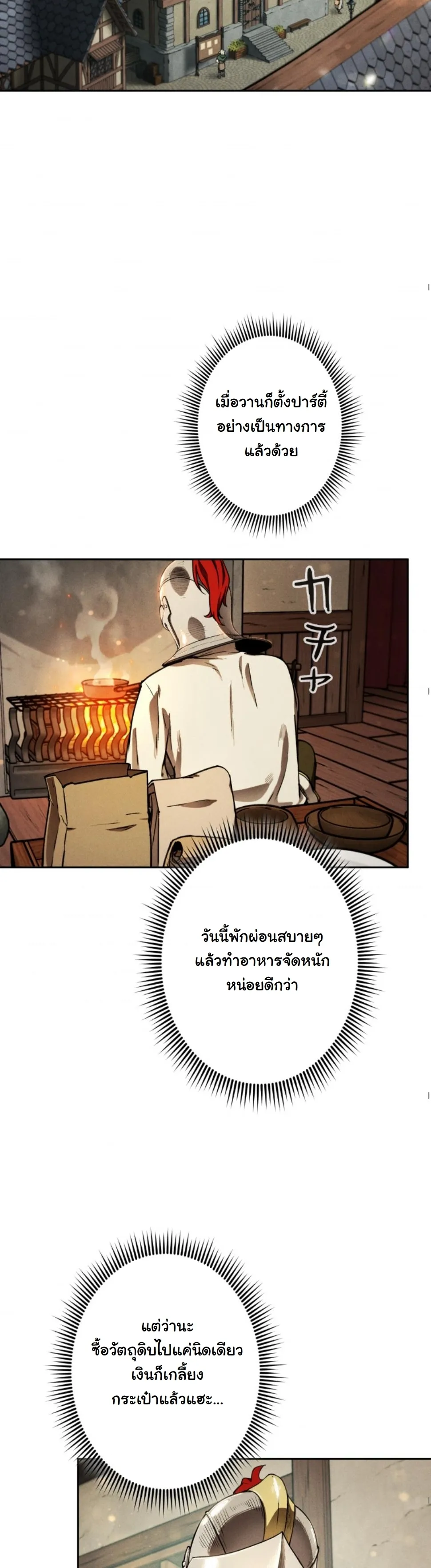 Dungeon Gourmet ตอนที่ 12 หน้า 13