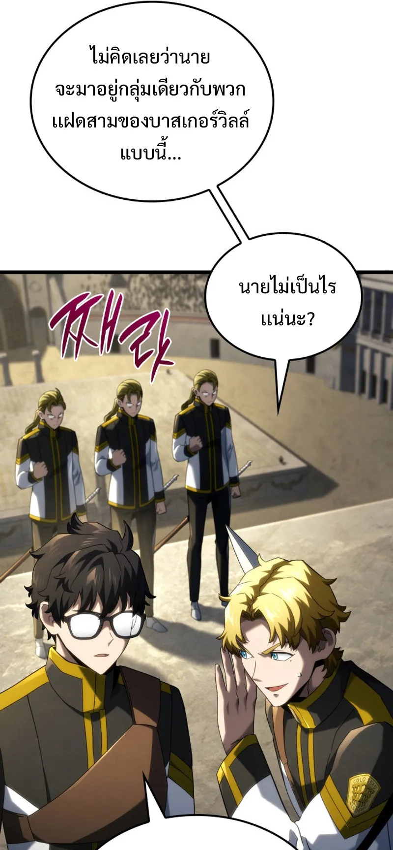 Revenge of the Iron-Blooded Sword Hound ตอนที่ 93 หน้า 14