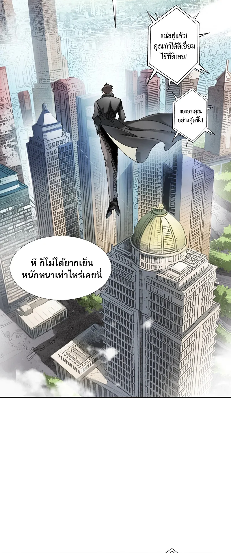 I Created a Salvation Organization ตอนที่ 0 หน้า 29