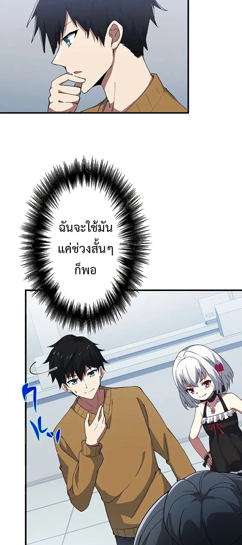 The God-Slaying Copycat ตอนที่ 3 หน้า 81