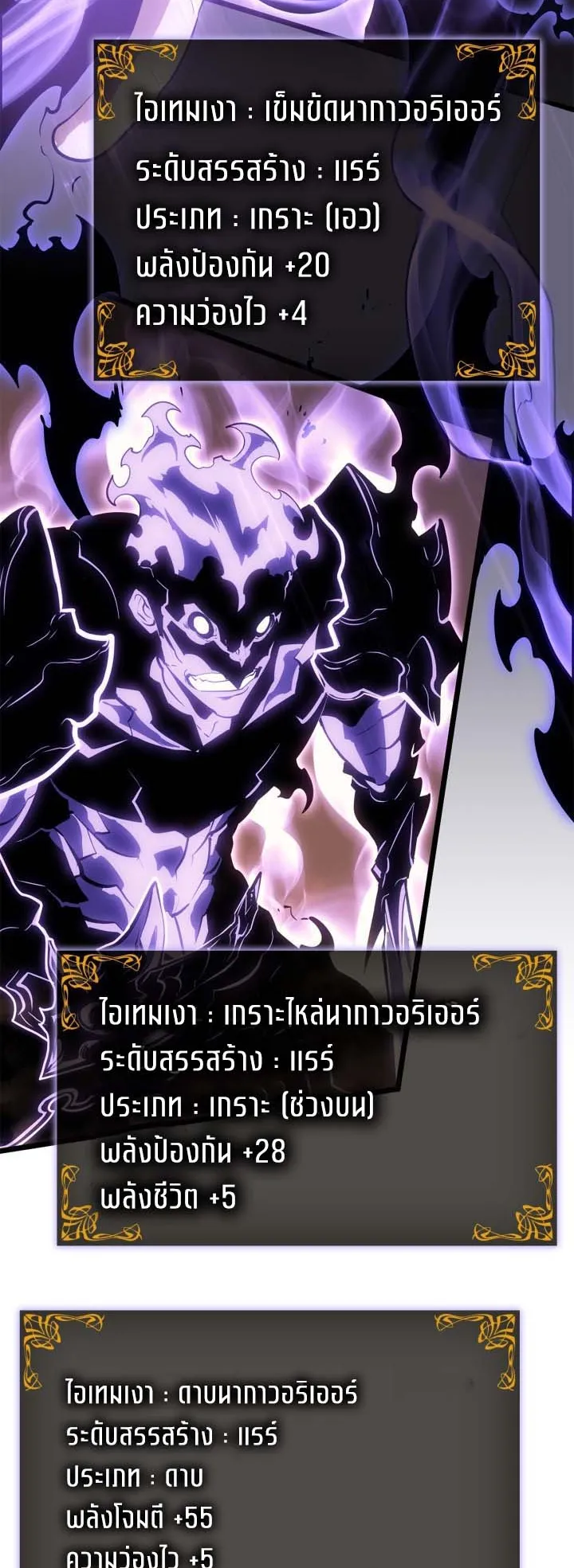Solo Leveling: Ragnarok ตอนที่ 51 หน้า 24