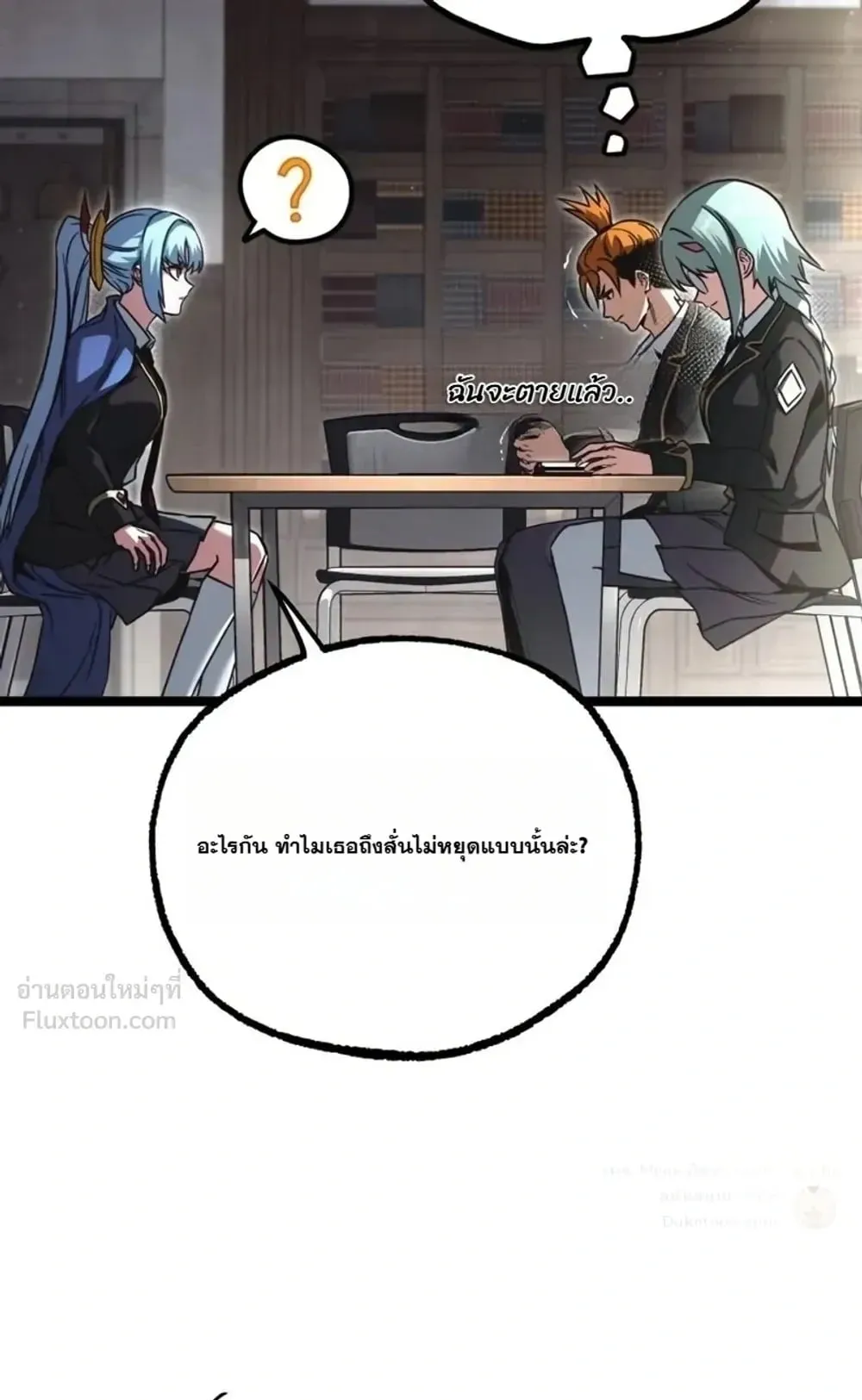 I Took Over The Academy With a Single Sashimi Knife ตอนที่ 95 หน้า 59