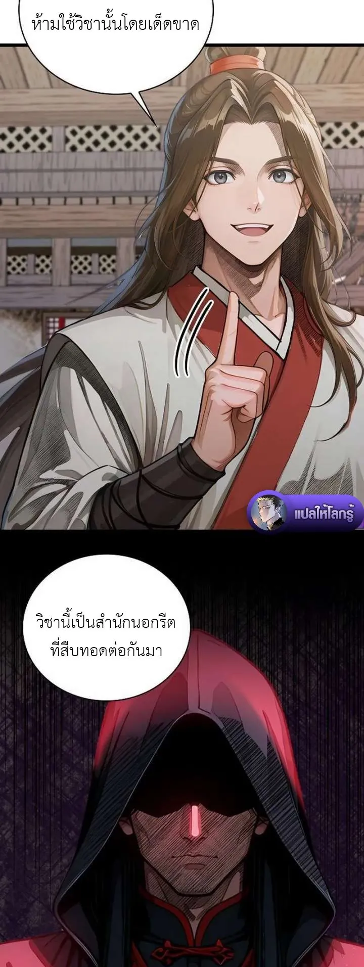 The Divine Sword of the Demonic Path ตอนที่ 27 หน้า 17